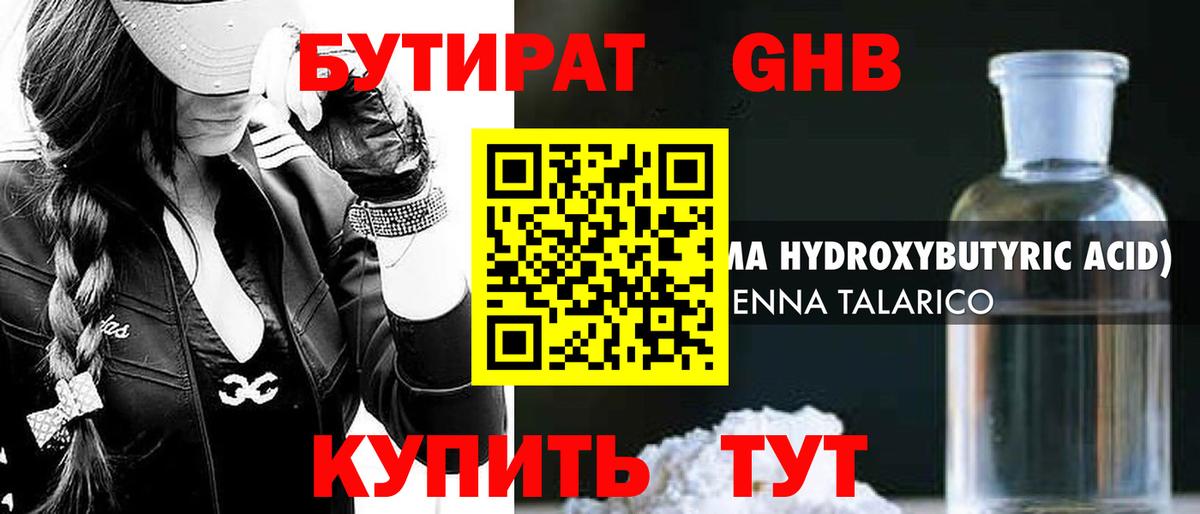БУТИРАТ BDO Нижнеудинск