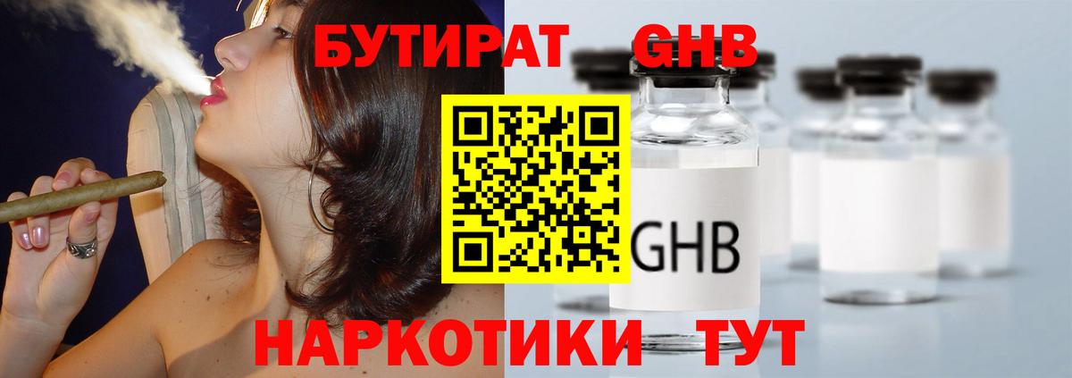 Нижнеудинск  БУТИРАТ  Вход с VPN  Бутират 99% 