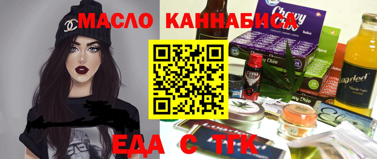 Нижнеудинск  Печенье с ТГК конопля  Вход с VPN 
