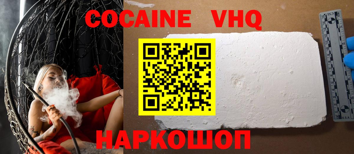 КОКАИН 98%  Вход с VPN  Кокаин VHQ  Нижнеудинск 
