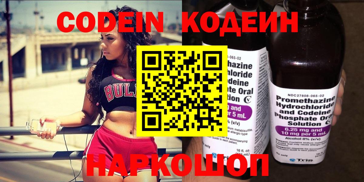 Кодеиновый сироп Lean напиток Lean (лин) Нижнеудинск
