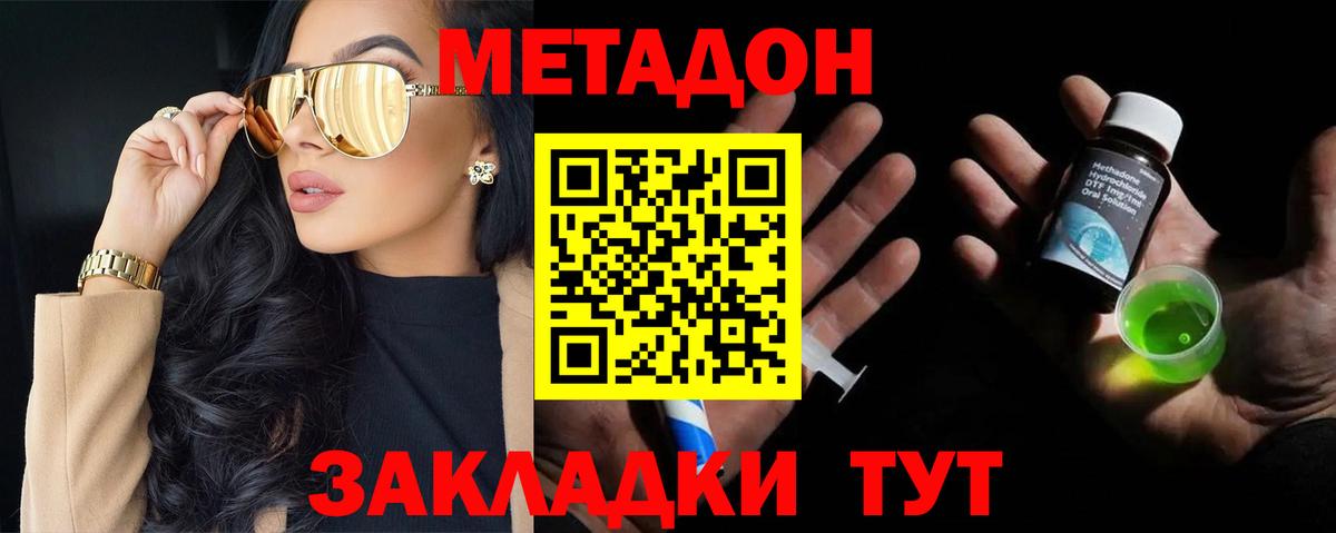 МЕТАДОН VHQ Нижнеудинск