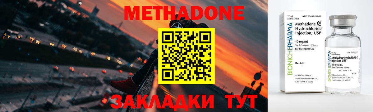 МЕТАДОН methadone  МЕТАДОН methadone  Вход с VPN  Нижнеудинск 